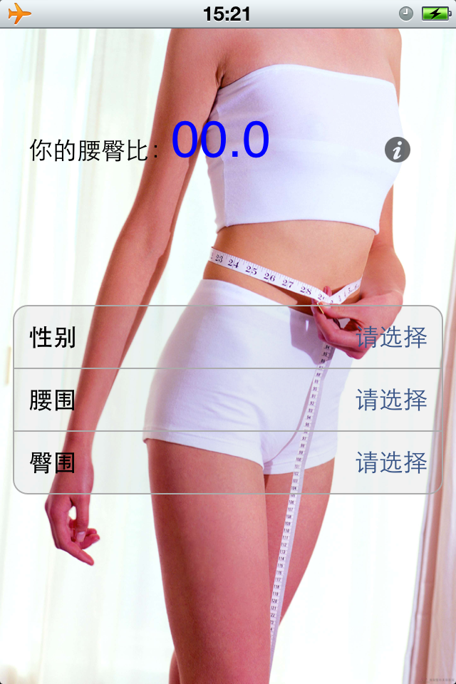 腰臀比值计算器 – 搞趣网